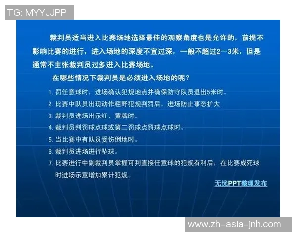 足球比赛中任意球的判罚时机与规则解析